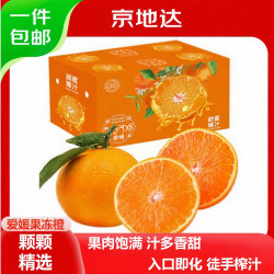 京地达 新鲜 柑橘  爱媛 净重4.5斤中果 常温保存、 2.25kg