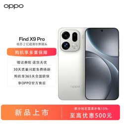 OPPO Find X9 Pro 5G手机 12GB+512GB 霜白