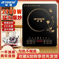 宅家食光：Peskoe 电磁炉家用2200W智能多功能防水省电大功率炒菜火锅一体套装