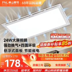 佛山照明 排气扇照明换气二合一面板灯厨房灯卫生间换气扇300