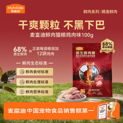 麦富迪 原生鲜肉系列 鲜鸡肉全阶段猫咪干粮 100g