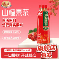 華旗 华旗山楂果肉果汁饮料经典原味400ml×6瓶