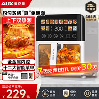 宅家食光：奥克斯 空气炸锅 20L大容量 上下双热源 可视窗口 烤箱一体机