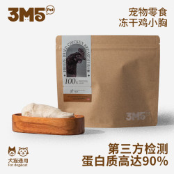 3m5pet 犬猫零食 冻干鸡小胸 100g