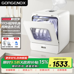 GORGENOX 歌嘉诺 5套台式洗碗机 热风烘干UV除菌 白色
