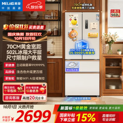 美菱 BCD-502WFP9CZXG1 70cm宽底部散热 502L 法式多门冰箱