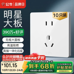 公牛 G12系列 10A五孔插座 白色 10只装 开关面板
