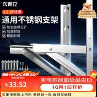 东普立 空调支架加厚不锈钢空调外机支架加固空调室外架子空调挂架适用于美的格力奥克斯海尔等1-1.5P