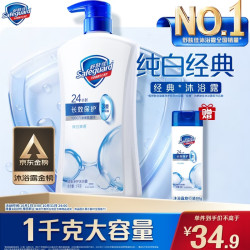 舒肤佳 经典净护系列 沐浴露 纯白清香 1L