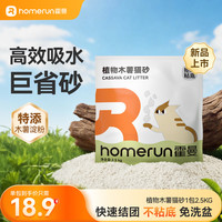 霍曼 强吸水强结团不粘底除臭可冲厕所 植物木薯猫砂 植物木薯猫砂1包-2.5KG