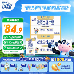 蒙牛 未来星双原生DHA高钙儿童纯牛奶125ml*40盒 儿童早餐送礼优选