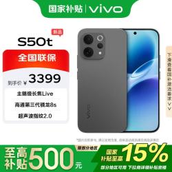 vivo S50t 12+256G 深空黑 高通第三代骁龙8s 主摄级长焦Live 超声波指纹2.0 AI 拍照手机