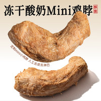 3m5pet 犬猫零食 冻干酸奶鸡脖 20g
