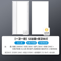 美的 S3 AI人感除臭除菌 浴霸+厨卫长灯