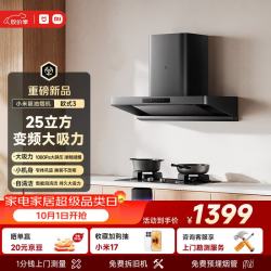 米家 MJ01D 25m³/min大风量 顶侧一体吸油烟机