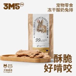3m5pet 犬猫零  冻干酸奶兔排 20g