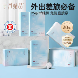 十月结晶 一次性内裤女士纯棉免洗孕产妇内裤坐月子旅行内裤经期专用 30条 XL（适合130斤以内）腰围73-83