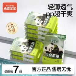 Hopebaby 拉拉裤超薄婴儿纸尿裤体验装透气新生防漏干爽试用尿不湿