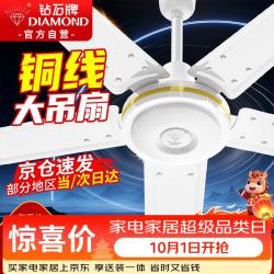 钻石牌 吊扇电风扇家用客厅1.4米56吋楼顶扇工业大风力吸顶电风扇DS56-18B5
