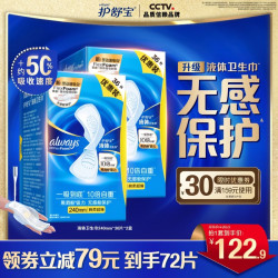 护舒宝 液体卫生巾量多超薄透气无感保护240mm72片