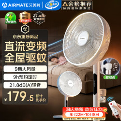 艾美特 直流变频 落地扇