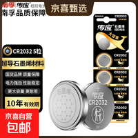 CR2032/CR2025/CR2016传应纽扣电池3V锂电池适用汽车钥匙遥控器小米盒子耳温枪等 CR2032-5粒