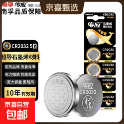 CR2032/CR2025/CR2016传应纽扣电池3V锂电池适用汽车钥匙遥控器小米盒子耳温枪等 CR2032-5粒