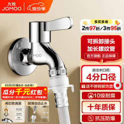 九牧 X72022-796/1C1-1 卫浴加厚黄铜洗衣机专用水龙头 单冷自来水拖把池龙头 经典单冷快开