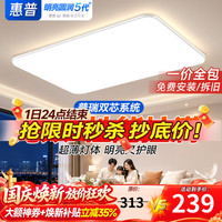 惠普 吸顶灯 120W调光 客厅灯 现代简约