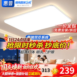惠普 吸顶灯 120W调光 客厅灯 现代简约
