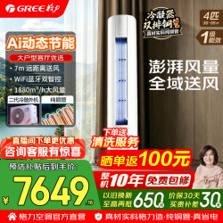 格力 空调  新一级能效 变频冷暖 高配双排铜管  4匹 舒适风Max 大风量 大客厅柜机
