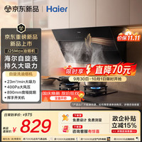 海尔 J25Max 23m³/min风量 挥手智控 侧吸式油烟机