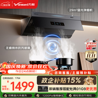 万和 大吸力 顶侧一体抽排油烟机