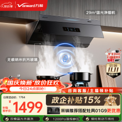 万和 大吸力 顶侧一体抽排油烟机