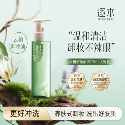 逐本 卸妆油云檀植萃水感200ml大容量洁颜油温和卸妆清洁