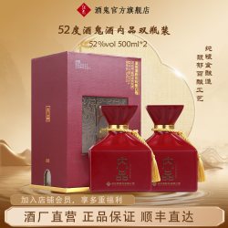酒鬼 52度内品500mL*2瓶馥郁香型白酒有赠品