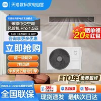 小米 米家中央空调3匹巨省电风管机新一级能效11