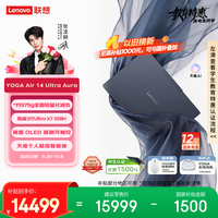 联想 YOGA Air 14 Ultra 14英寸 笔记本电脑 夜缎（Intel Core Ultra X7 358H、集成显卡、32GB、1TB、2880