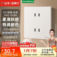 公牛 开关插座 G57蝶翼超薄肤感开关 10A四孔插座面板 G57Z222 米绒白