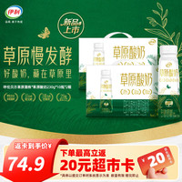 伊利 草原酸奶230g*10瓶/箱 2.3g蛋白质 礼盒装 8月底产