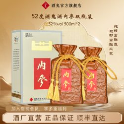 酒鬼 52度内参500mL*2瓶馥郁香型白酒双瓶有赠品
