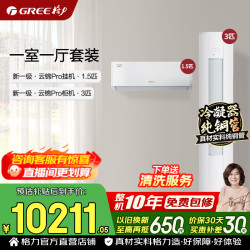 格力 空调套装 新一级能效 变频冷暖 纯铜管云锦Pro 1.5匹*1+3匹*1