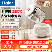宅家食光：海尔 电热水壶烧水壶泡奶机恒温水壶恒温壶调奶器母婴级婴儿冲泡奶粉全玻璃养生壶1.3L