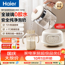 海尔 电热水壶烧水壶泡奶机恒温水壶恒温壶调奶器母婴级婴儿冲泡奶粉全玻璃养生壶1.3L