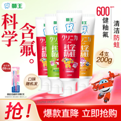 狮王 儿童齿力佳科学含氟防蛀牙膏 共200g 50g*4 葡萄草莓蜜柑