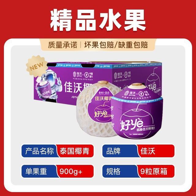 佳沃 泰国香水椰青 9个装 单果900g+