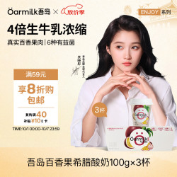 Oarmilk 牛奶 百香果风味 儿童希腊酸奶  百香果希腊酸奶100g