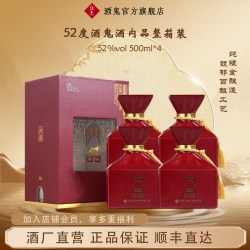 酒鬼 52度内品500mL*4瓶整箱有赠品