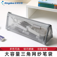 金蝶 网纱笔袋透明学生考试文具袋儿童铅笔袋双层立体大容量文具盒男女孩款简约便携收纳袋灰色