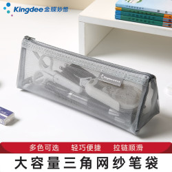 金蝶 网纱笔袋透明学生考试文具袋儿童铅笔袋双层立体大容量文具盒男女孩款简约便携收纳袋灰色